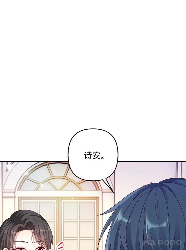 《孩子爸爸是谁？》12.我也要住你家里 第72页