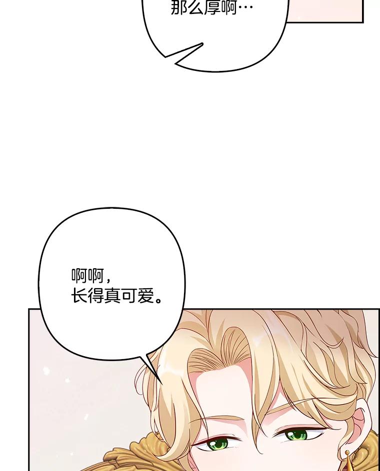 《孩子爸爸是谁？》12.我也要住你家里 第20页