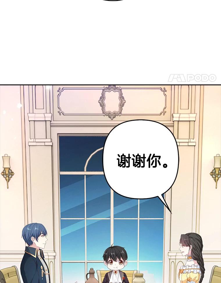 《孩子爸爸是谁？》12.我也要住你家里 第92页