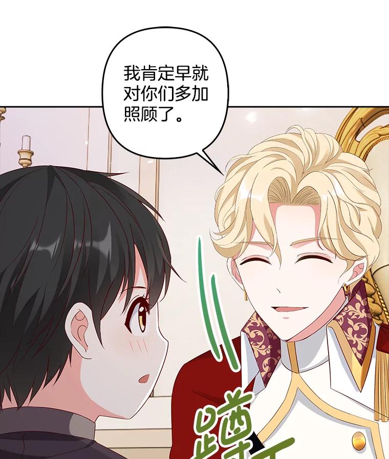 《孩子爸爸是谁？》12.我也要住你家里 第42页