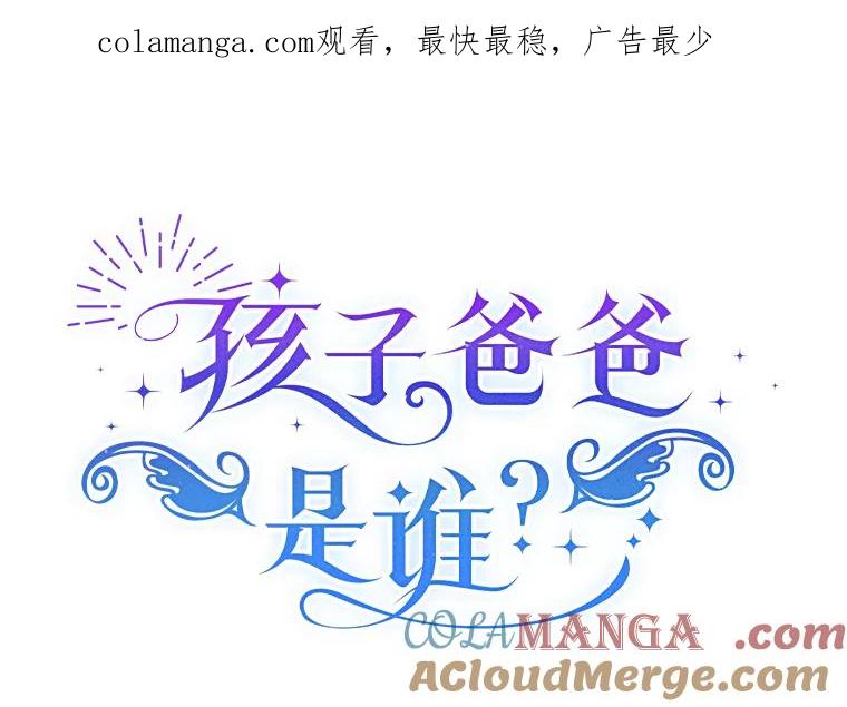 《孩子爸爸是谁？》12.我也要住你家里 第1页