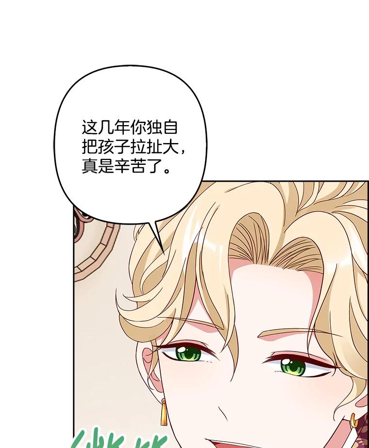 《孩子爸爸是谁？》12.我也要住你家里 第35页