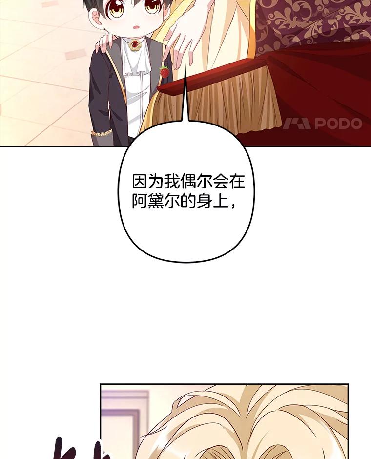 《孩子爸爸是谁？》12.我也要住你家里 第54页