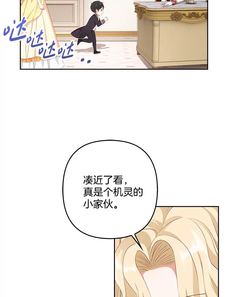 《孩子爸爸是谁？》12.我也要住你家里 第24页