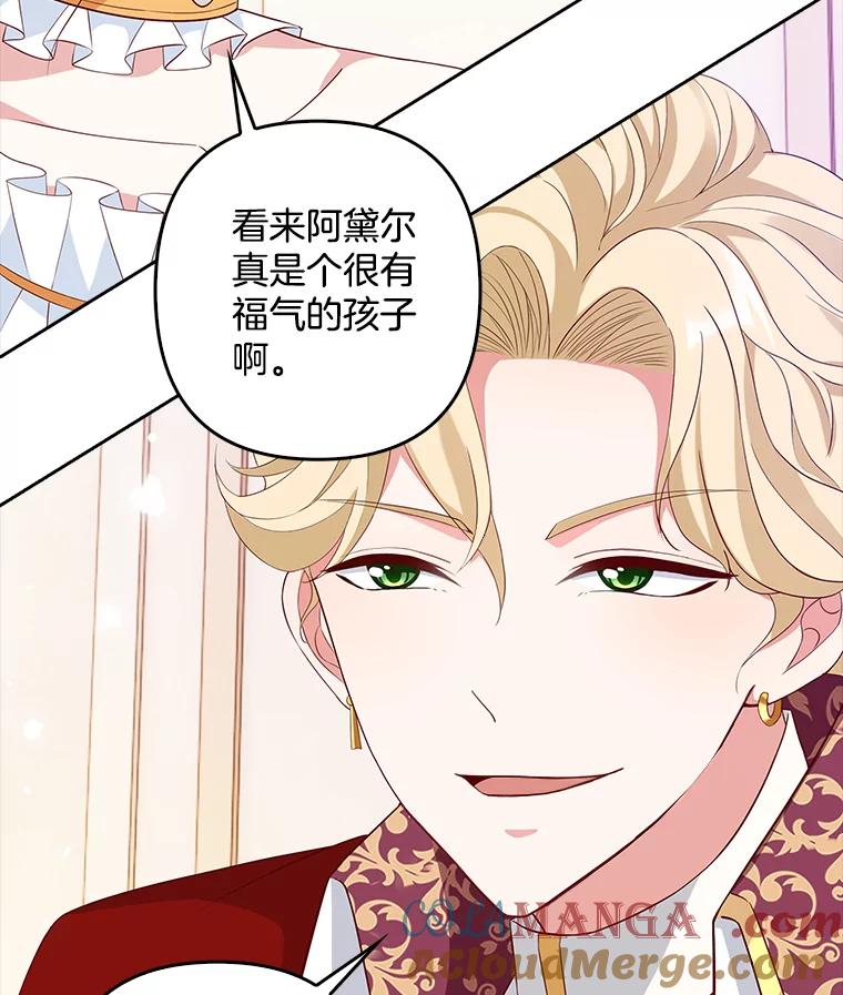 《孩子爸爸是谁？》12.我也要住你家里 第45页