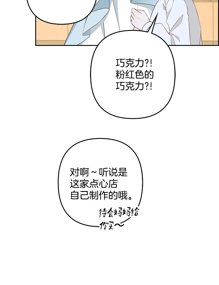 《孩子爸爸是谁？》13.你为什么抱着她？ 第108页