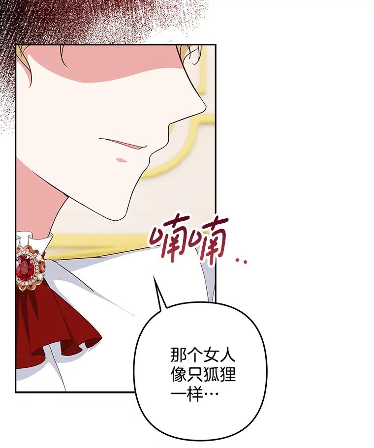 《孩子爸爸是谁？》13.你为什么抱着她？ 第66页