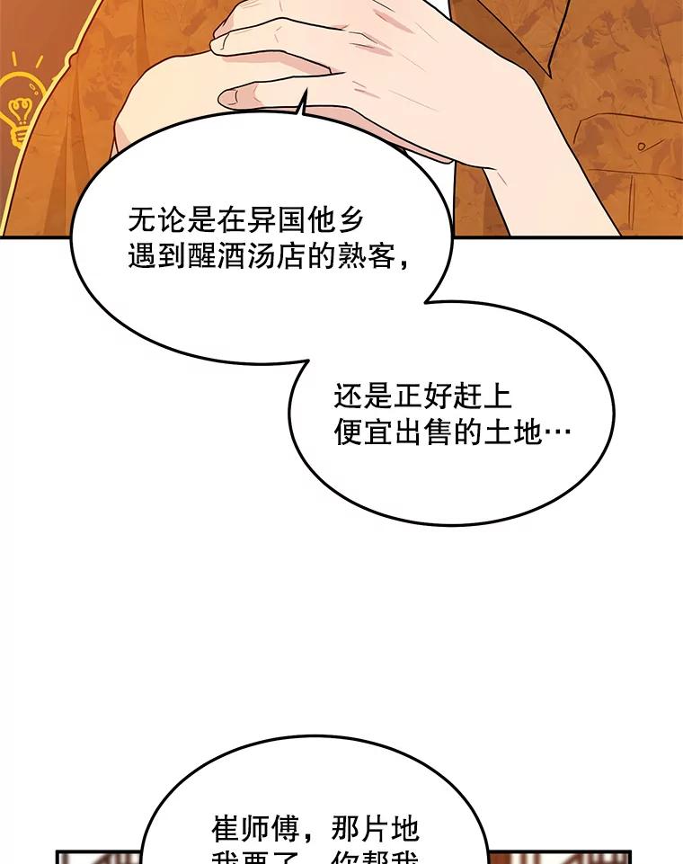 《大力女子黄金主》13.异国置地 第69页