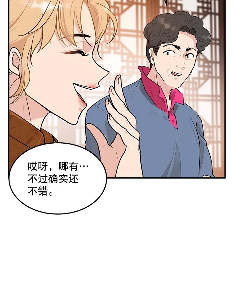《大力女子黄金主》13.异国置地 第56页