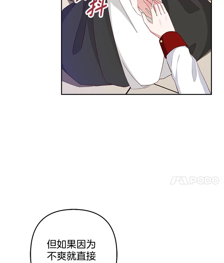 《孩子爸爸是谁？》13.你为什么抱着她？ 第68页