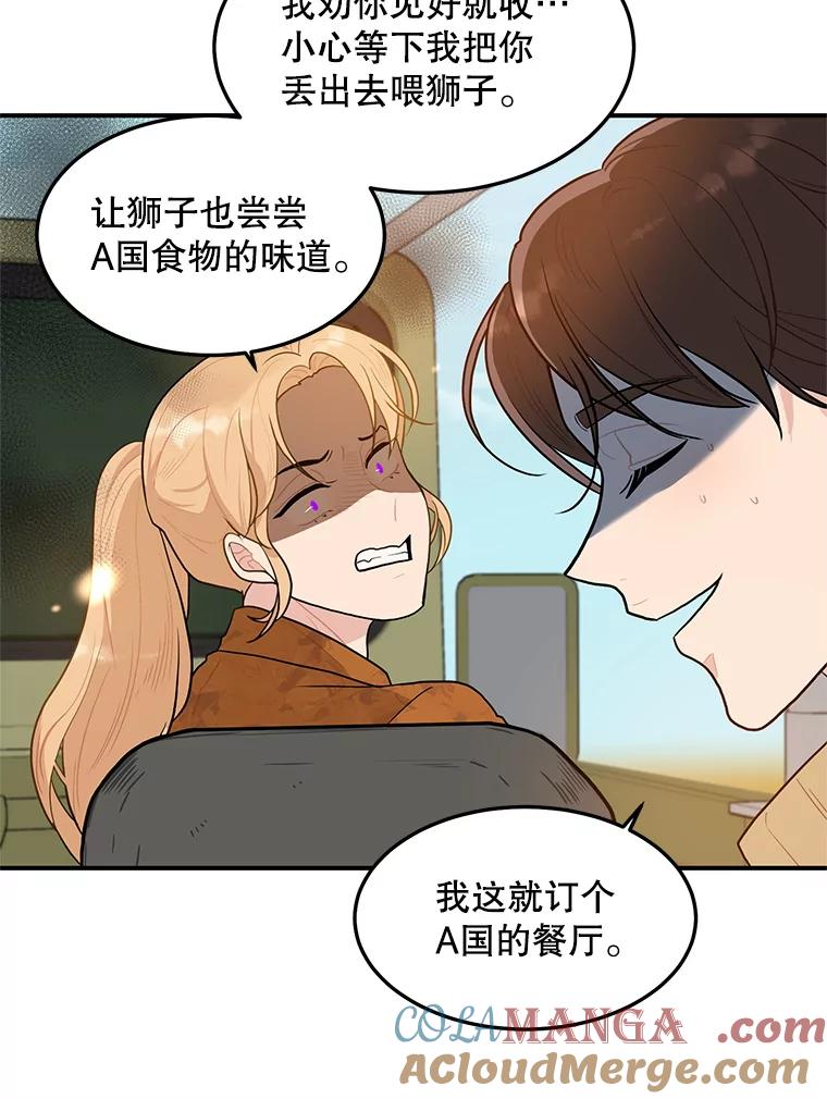 《大力女子黄金主》13.异国置地 第43页