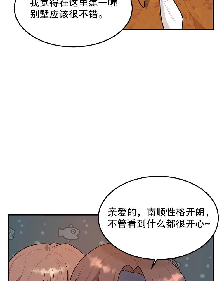 《大力女子黄金主》13.异国置地 第66页