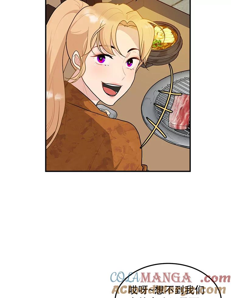 《大力女子黄金主》13.异国置地 第49页