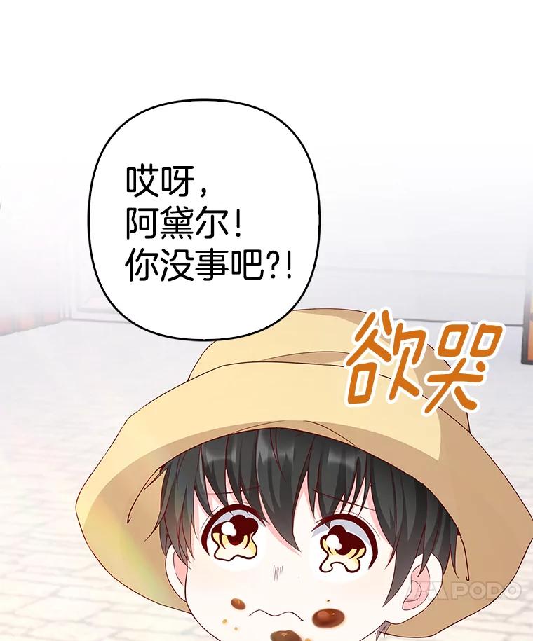 《孩子爸爸是谁？》13.你为什么抱着她？ 第115页