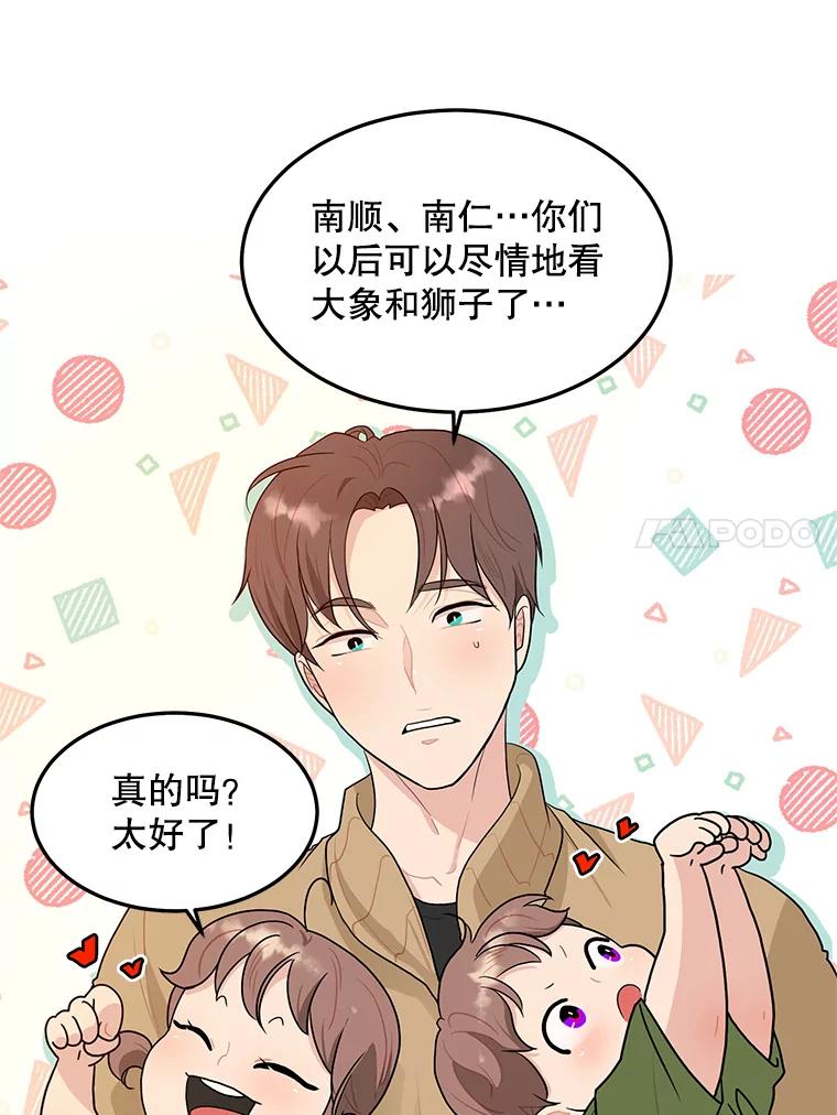 《大力女子黄金主》13.异国置地 第74页