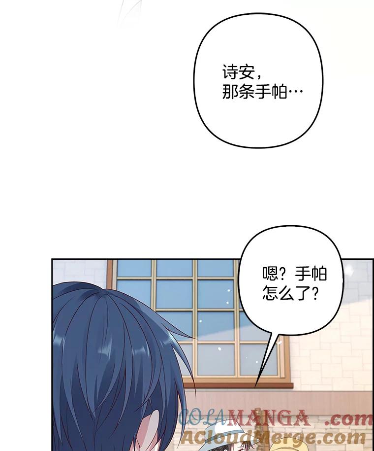 《孩子爸爸是谁？》13.你为什么抱着她？ 第121页