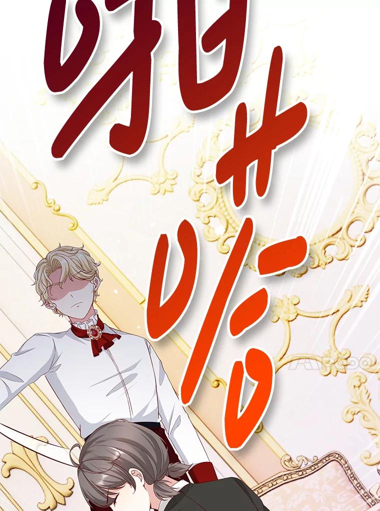 《孩子爸爸是谁？》13.你为什么抱着她？ 第75页