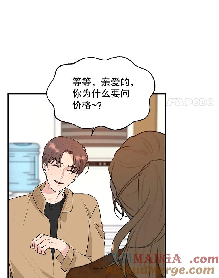 《大力女子黄金主》13.异国置地 第64页