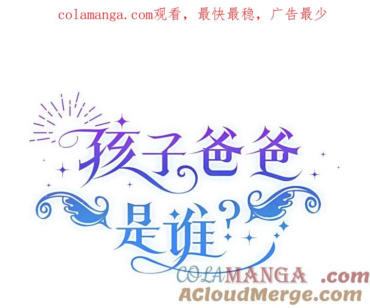 《孩子爸爸是谁？》13.你为什么抱着她？ 第1页