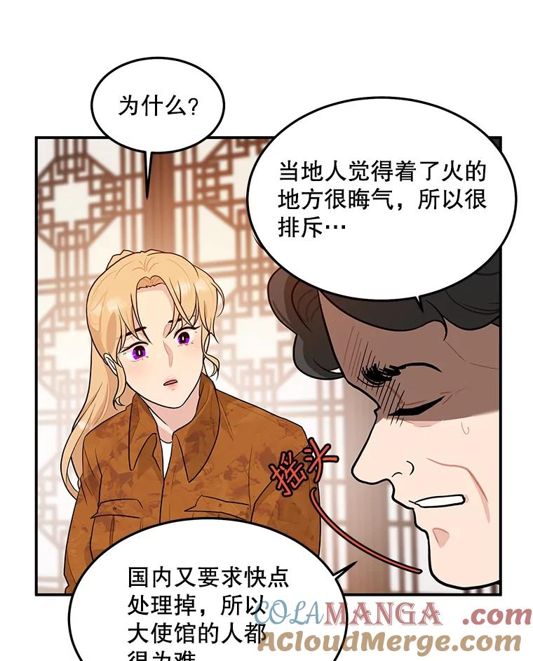 《大力女子黄金主》13.异国置地 第61页
