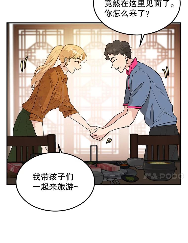 《大力女子黄金主》13.异国置地 第50页