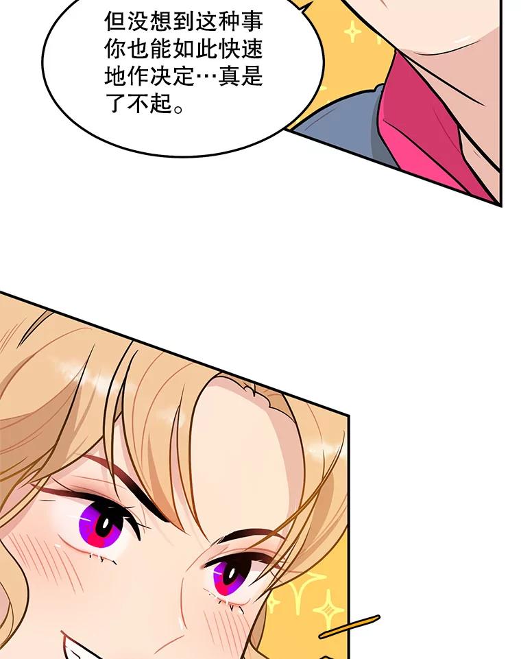 《大力女子黄金主》13.异国置地 第72页