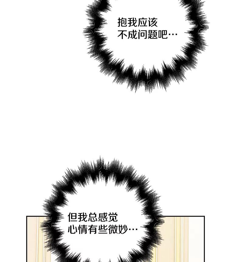 《孩子爸爸是谁？》13.你为什么抱着她？ 第32页