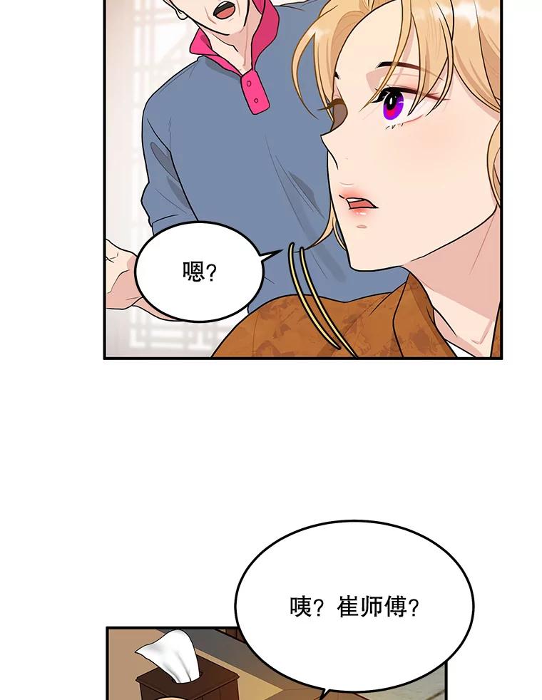 《大力女子黄金主》13.异国置地 第48页