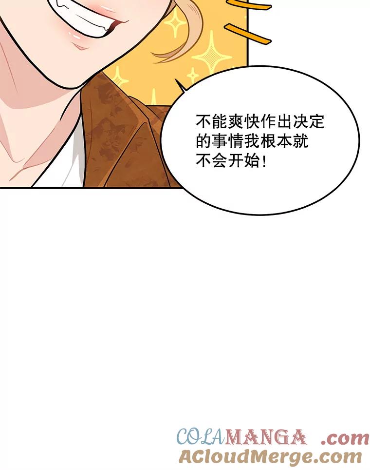 《大力女子黄金主》13.异国置地 第73页