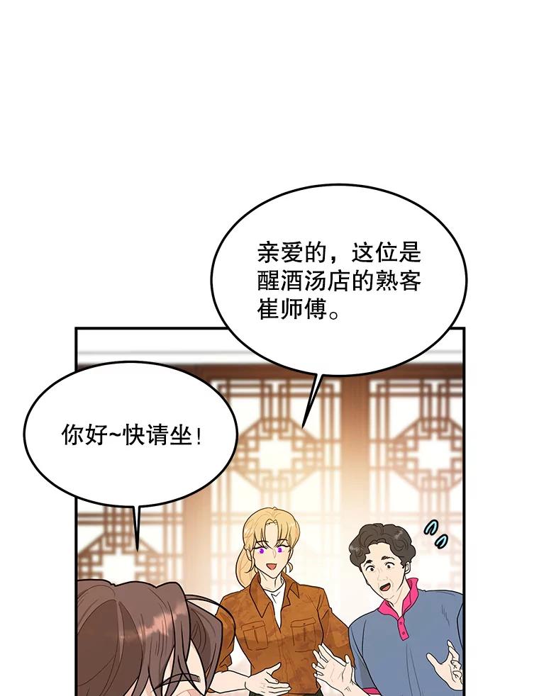 《大力女子黄金主》13.异国置地 第51页