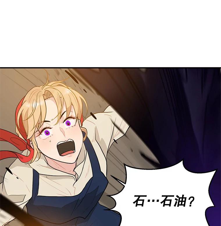 《大力女子黄金主》13.异国置地 第93页