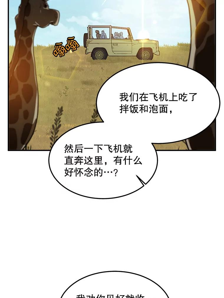 《大力女子黄金主》13.异国置地 第42页