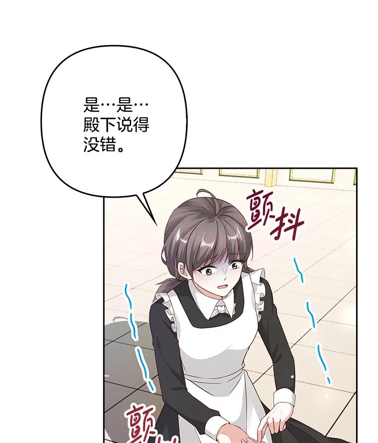 《孩子爸爸是谁？》13.你为什么抱着她？ 第67页