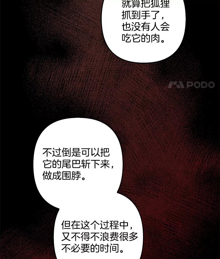 《孩子爸爸是谁？》13.你为什么抱着她？ 第72页