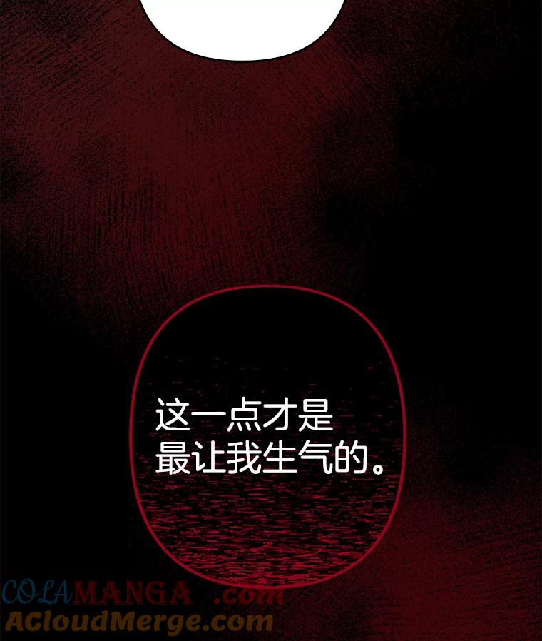 《孩子爸爸是谁？》13.你为什么抱着她？ 第73页