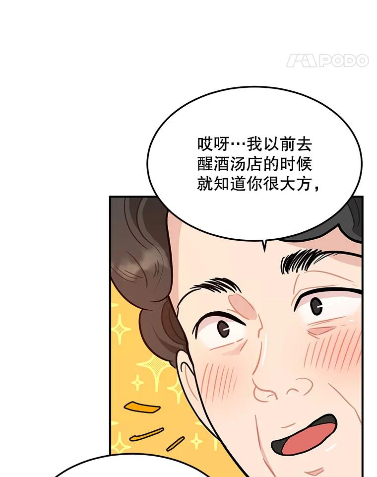 《大力女子黄金主》13.异国置地 第71页