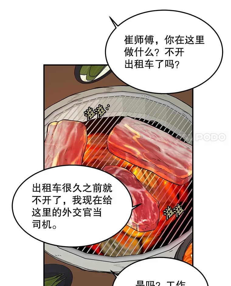 《大力女子黄金主》13.异国置地 第57页