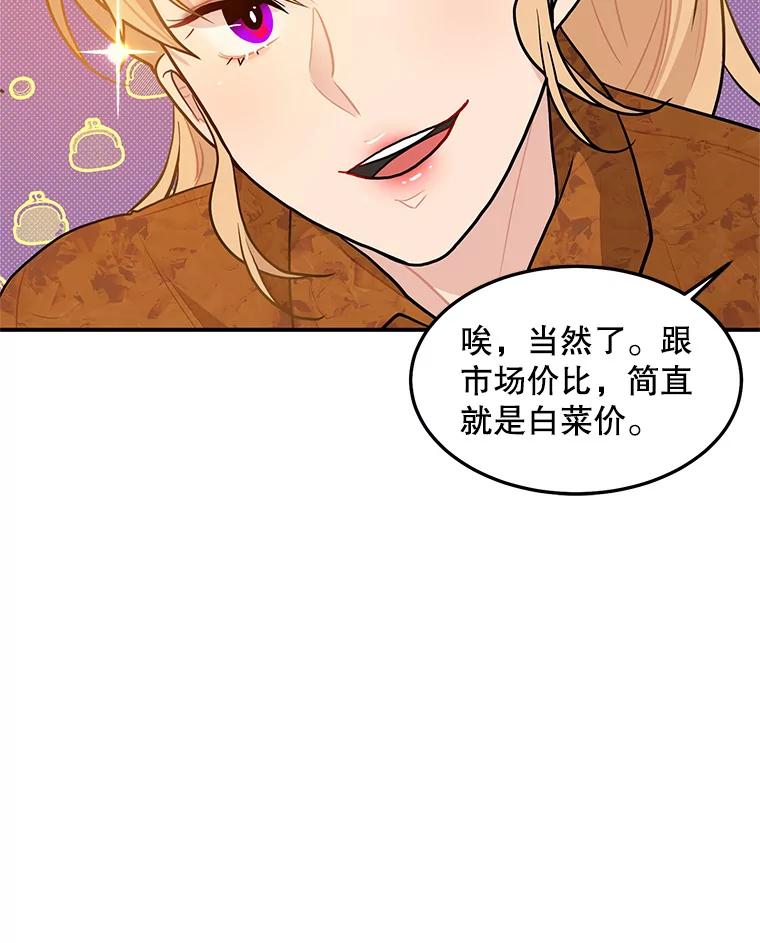 《大力女子黄金主》13.异国置地 第63页