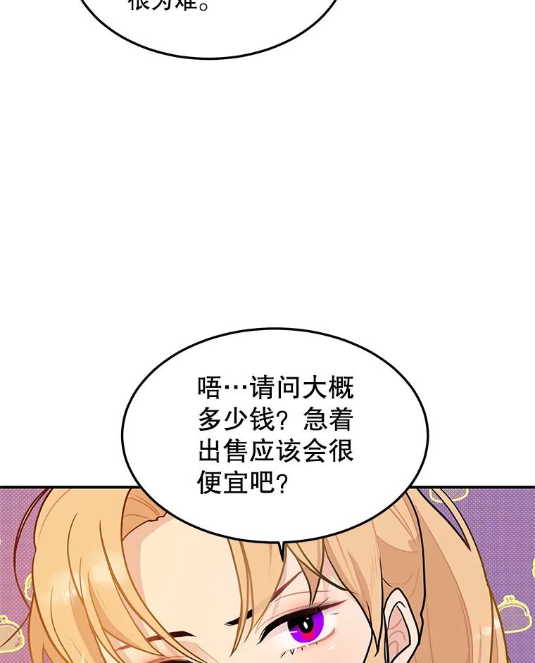 《大力女子黄金主》13.异国置地 第62页