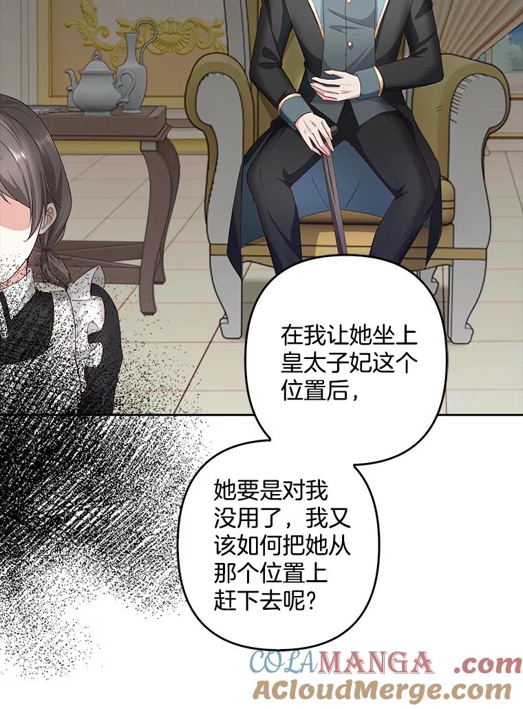 《孩子爸爸是谁？》13.你为什么抱着她？ 第81页