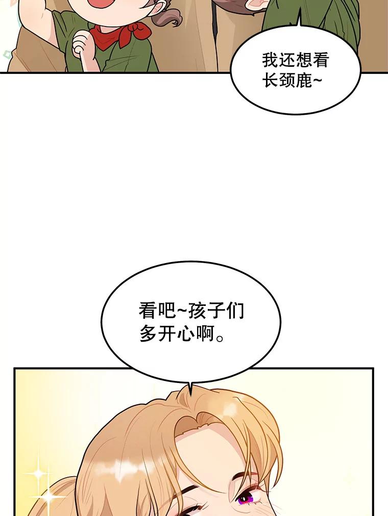 《大力女子黄金主》13.异国置地 第75页