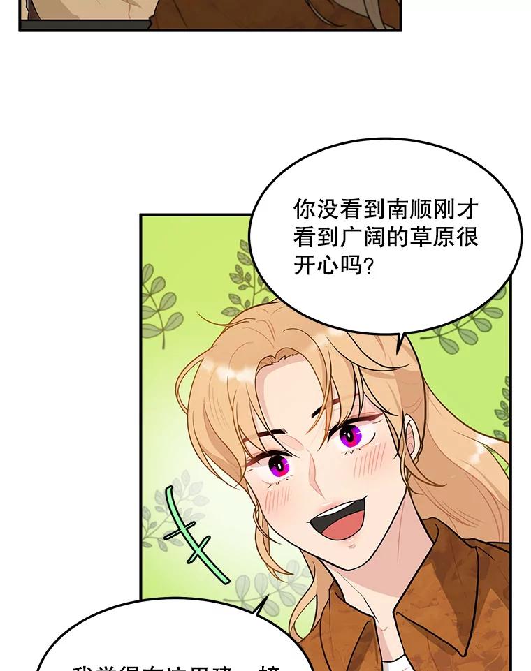 《大力女子黄金主》13.异国置地 第65页