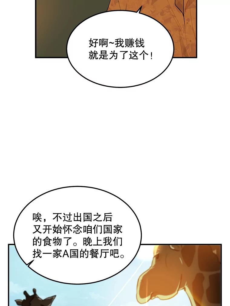 《大力女子黄金主》13.异国置地 第41页