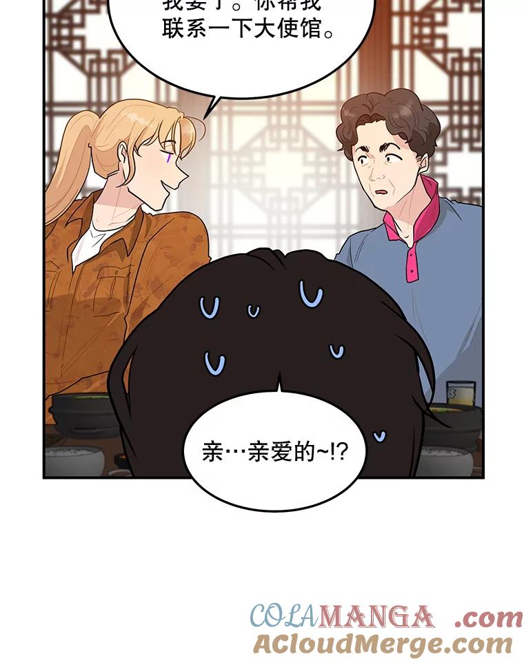《大力女子黄金主》13.异国置地 第70页