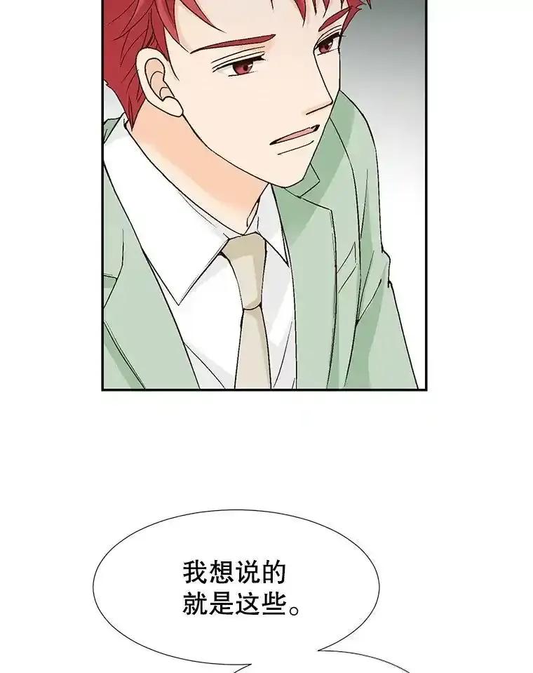 《我喜欢春天般的你》149.一切都会好起来的。 第63页