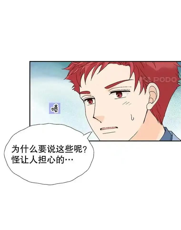 《我喜欢春天般的你》149.一切都会好起来的。 第18页