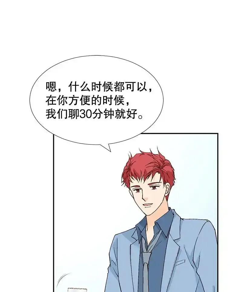 《我喜欢春天般的你》149.一切都会好起来的。 第26页
