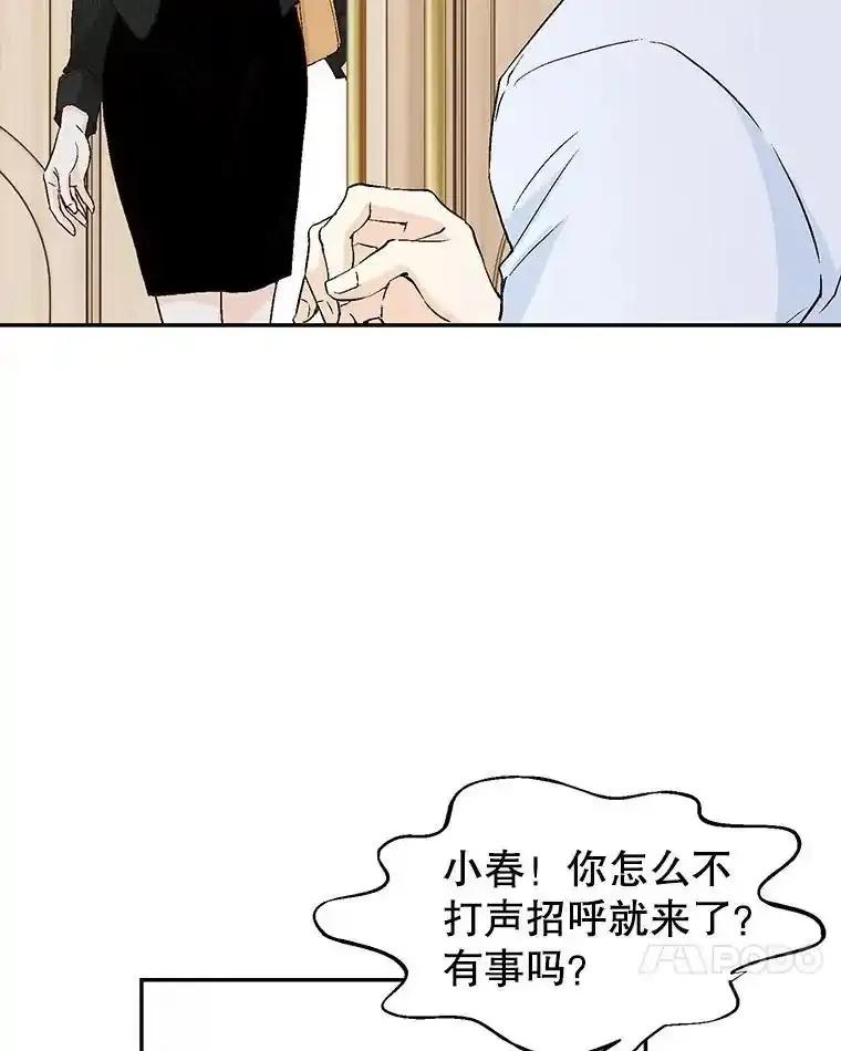 《我喜欢春天般的你》149.一切都会好起来的。 第78页