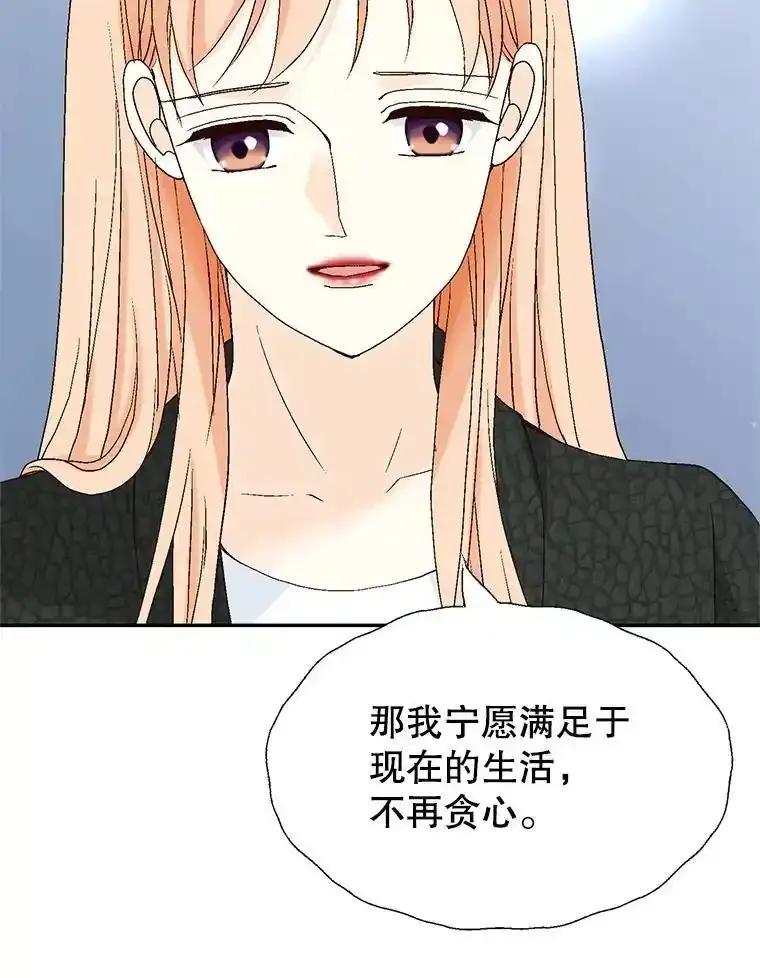 《我喜欢春天般的你》149.一切都会好起来的。 第127页