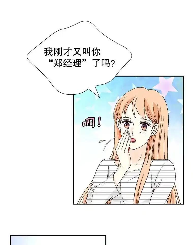 《我喜欢春天般的你》149.一切都会好起来的。 第22页